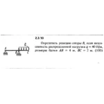 Решение задачи 2.3.10 из сборника Кепе О.Е. 1989 года