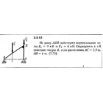Решение задачи 2.3.12 из сборника Кепе О.Е. 1989 года