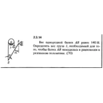 Решение задачи 2.3.14 из сборника Кепе О.Е. 1989 года