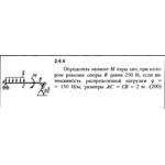 Решение задачи 2.4.4 из сборника Кепе О.Е. 1989 года