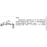 Решение задачи 2.4.9 из сборника Кепе О.Е. 1989 года