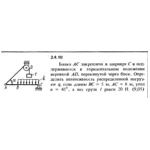 Решение задачи 2.4.10 из сборника Кепе О.Е. 1989 года