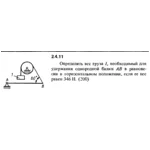 Решение задачи 2.4.11 из сборника Кепе О.Е. 1989 года