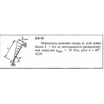 Решение задачи 2.4.13 из сборника Кепе О.Е. 1989 года