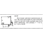 Решение задачи 2.4.17 из сборника Кепе О.Е. 1989 года