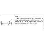 Решение задачи 2.4.32 из сборника Кепе О.Е. 1989 года