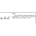 Решение задачи 2.4.33 из сборника Кепе О.Е. 1989 года