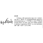 Решение задачи 2.4.34 из сборника Кепе О.Е. 1989 года
