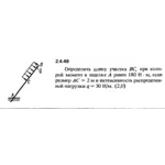 Решение задачи 2.4.48 из сборника Кепе О.Е. 1989 года