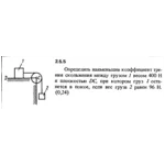 Решение задачи 2.5.5 из сборника Кепе О.Е. 1989 года