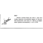 Решение задачи 2.5.7 из сборника Кепе О.Е. 1989 года