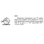 Решение задачи 2.6.8 из сборника Кепе О.Е. 1989 года