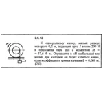 Решение задачи 2.6.12 из сборника Кепе О.Е. 1989 года