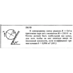 Решение задачи 2.6.13 из сборника Кепе О.Е. 1989 года