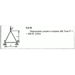 Решение задачи 4.2.10 из сборника Кепе О.Е. 1989 года