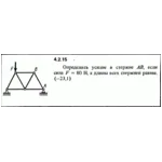 Решение задачи 4.2.15 из сборника Кепе О.Е. 1989 года