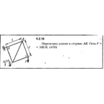 Решение задачи 4.2.16 из сборника Кепе О.Е. 1989 года