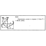 Решение задачи 4.3.3 из сборника Кепе О.Е. 1989 года