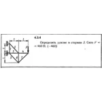Решение задачи 4.3.4 из сборника Кепе О.Е. 1989 года