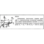 Решение задачи 5.5.11 из сборника Кепе О.Е. 1989 года