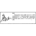 Решение задачи 5.6.6 из сборника Кепе О.Е. 1989 года