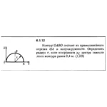 Решение задачи 6.1.12 из сборника Кепе О.Е. 1989 года