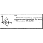 Решение задачи 6.2.6 из сборника Кепе О.Е. 1989 года