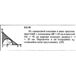 Решение задачи 6.2.10 из сборника Кепе О.Е. 1989 года