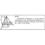 Решение задачи 6.3.14 из сборника Кепе О.Е. 1989 года