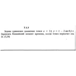Решение задачи 7.1.7 из сборника Кепе О.Е. 1989 года