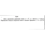 Решение задачи 7.2.4 из сборника Кепе О.Е. 1989 года