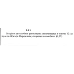 Решение задачи 7.3.1 из сборника Кепе О.Е. 1989 года