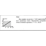 Решение задачи 7.3.2 из сборника Кепе О.Е. 1989 года