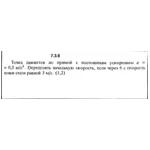 Решение задачи 7.3.6 из сборника Кепе О.Е. 1989 года