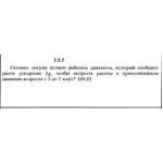 Решение задачи 7.3.7 из сборника Кепе О.Е. 1989 года
