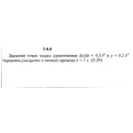 Решение задачи 7.4.9 из сборника Кепе О.Е. 1989 года