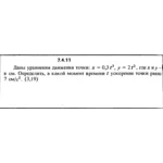 Решение задачи 7.4.11 из сборника Кепе О.Е. 1989 года