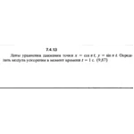 Решение задачи 7.4.13 из сборника Кепе О.Е. 1989 года