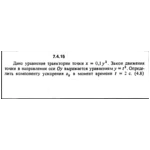 Решение задачи 7.4.15 из сборника Кепе О.Е. 1989 года