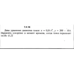 Решение задачи 7.4.16 из сборника Кепе О.Е. 1989 года