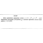 Решение задачи 7.4.17 из сборника Кепе О.Е. 1989 года