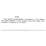 Решение задачи 7.4.19 из сборника Кепе О.Е. 1989 года