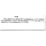 Решение задачи 7.4.20 из сборника Кепе О.Е. 1989 года