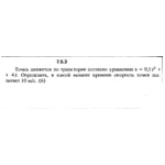 Решение задачи 7.5.3 из сборника Кепе О.Е. 1989 года