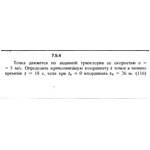 Решение задачи 7.5.4 из сборника Кепе О.Е. 1989 года