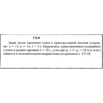Решение задачи 7.5.9 из сборника Кепе О.Е. 1989 года