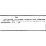 Решение задачи 7.6.8 из сборника Кепе О.Е. 1989 года