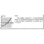 Решение задачи 7.7.5 из сборника Кепе О.Е. 1989 года