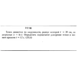 Решение задачи 7.7.16 из сборника Кепе О.Е. 1989 года
