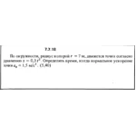 Решение задачи 7.7.18 из сборника Кепе О.Е. 1989 года